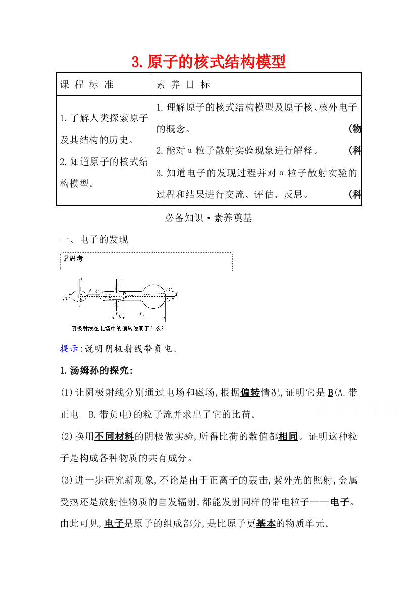 2020-2021学年新教材物理人教版选择性必修三学案