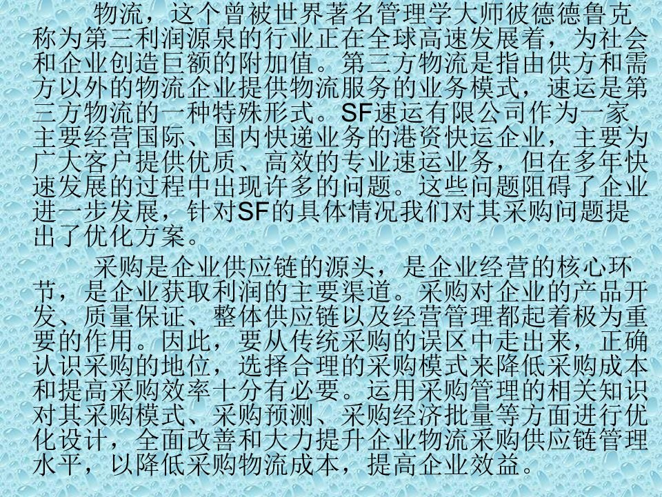 某快递采购与管理优化