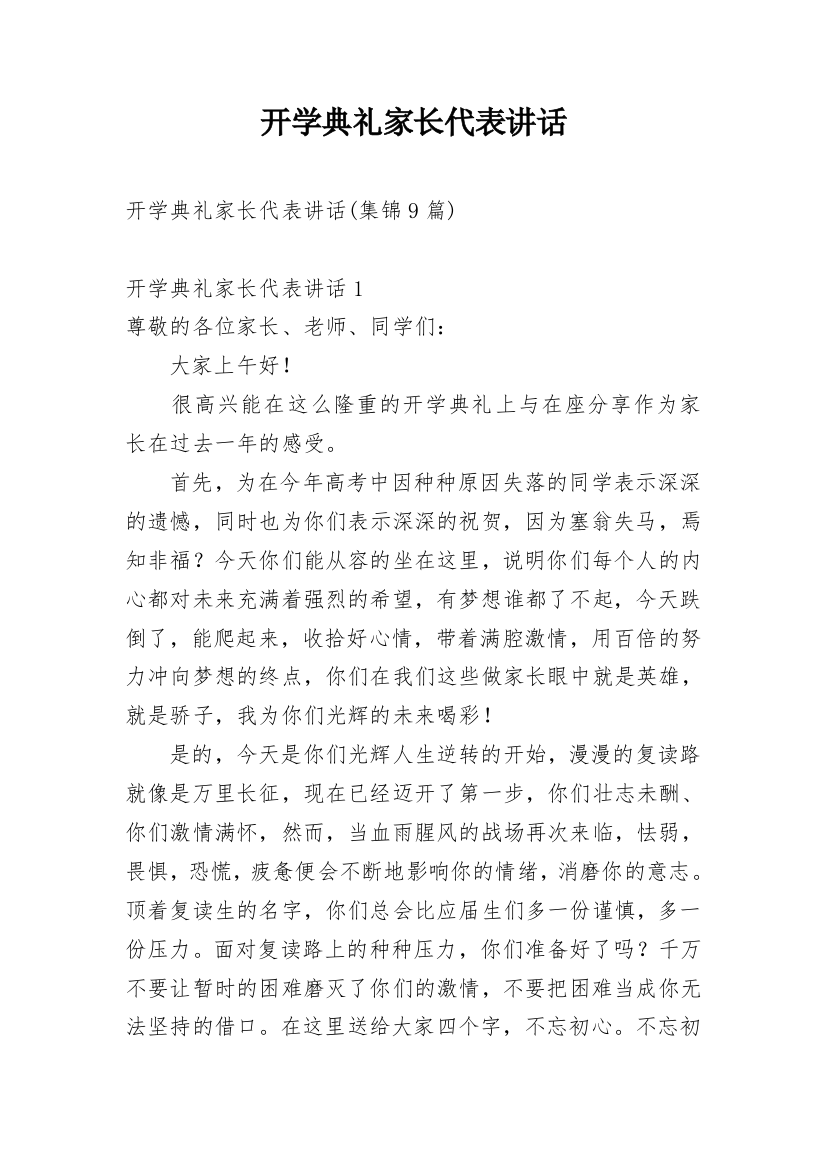 开学典礼家长代表讲话_6