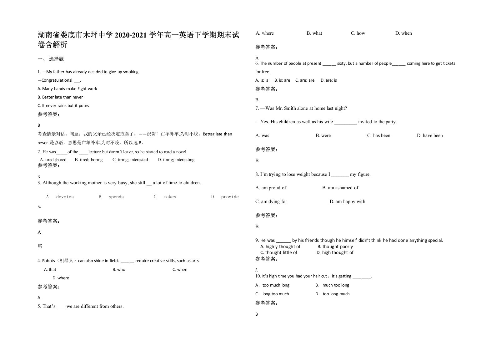 湖南省娄底市木坪中学2020-2021学年高一英语下学期期末试卷含解析