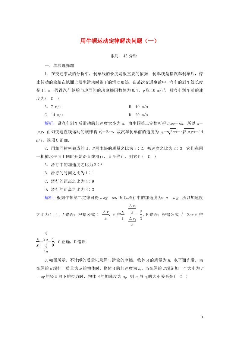 2020高中物理第四章牛顿运动定律6用牛顿运动定律解决问题一课后作业含解析新人教版必修1