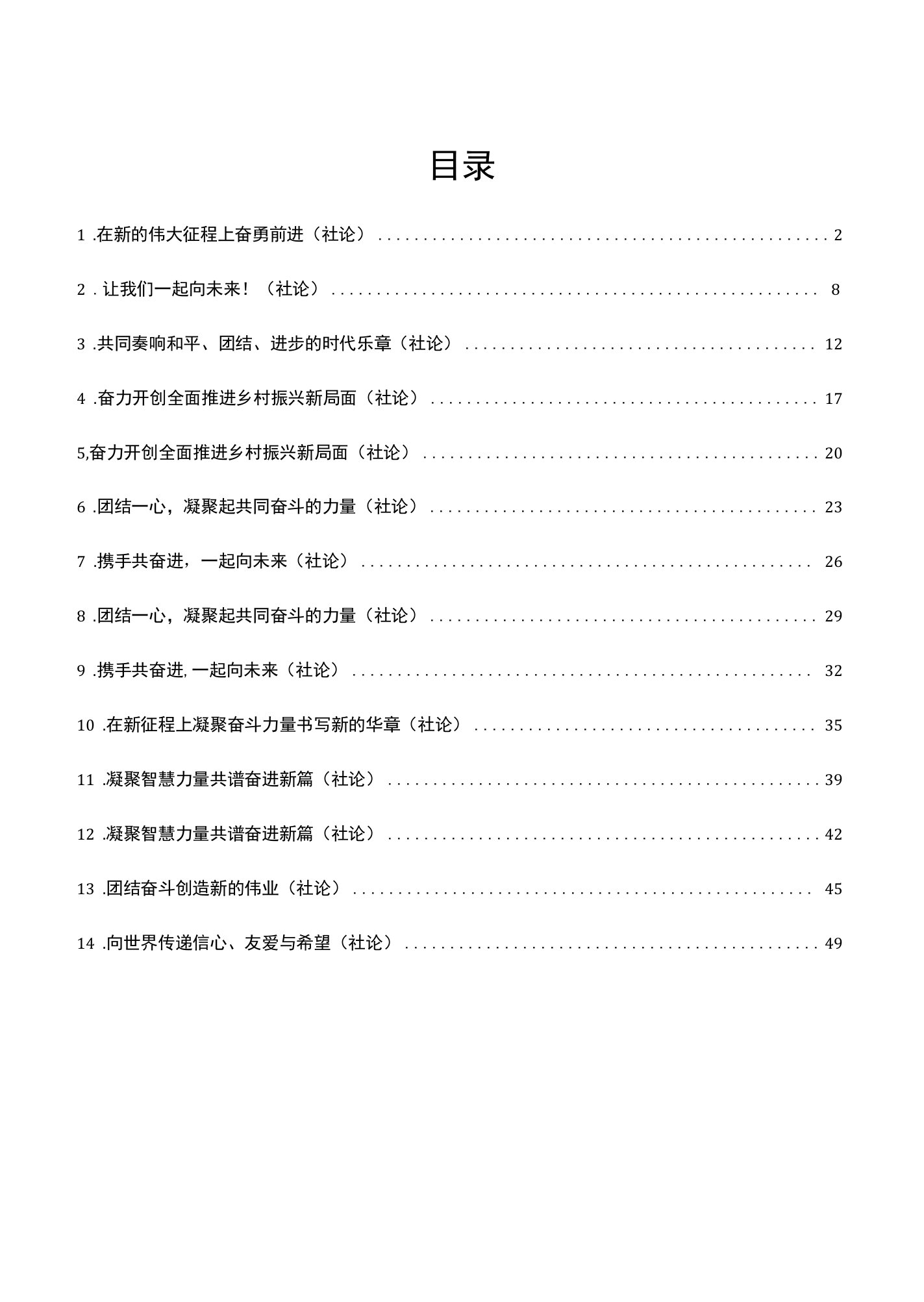 2022年人民日报社论第一季度文章汇编14篇