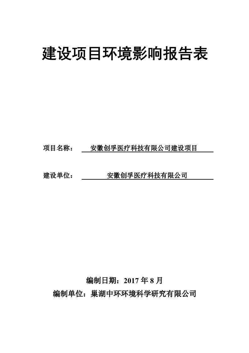 年产VSD负压封闭引流护创材料10000片环评报告