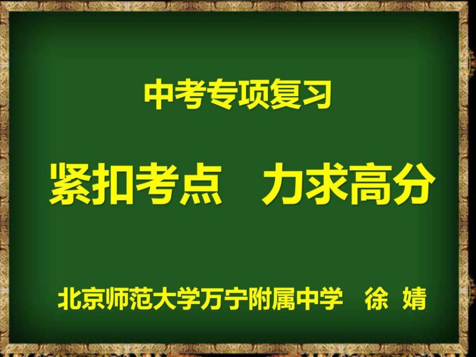 2017届海南省北师大万宁中学中考语文专项复习---议论