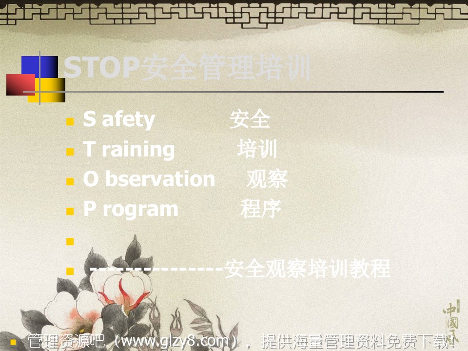 杜邦stop安全管理培训(ppt