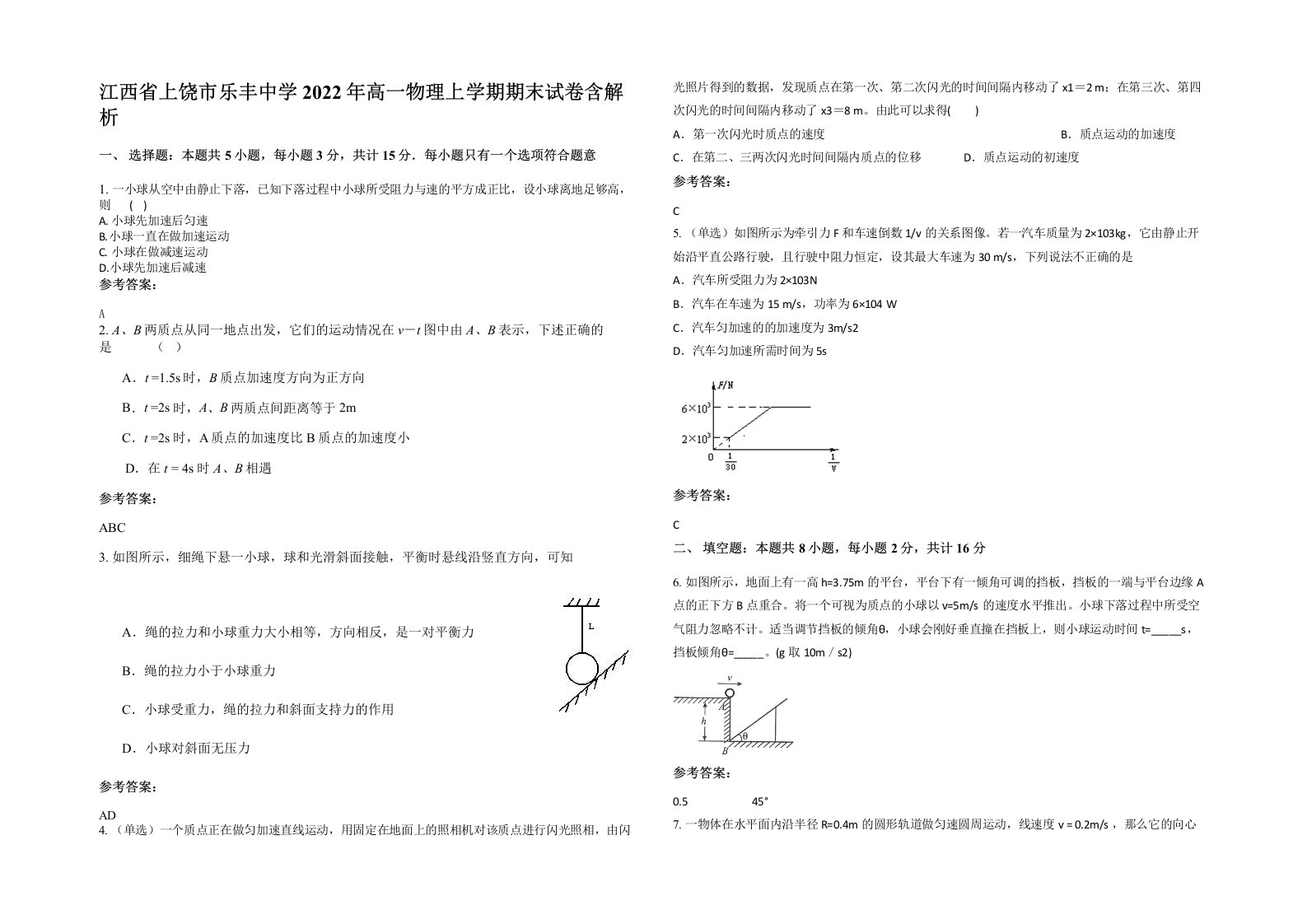 江西省上饶市乐丰中学2022年高一物理上学期期末试卷含解析