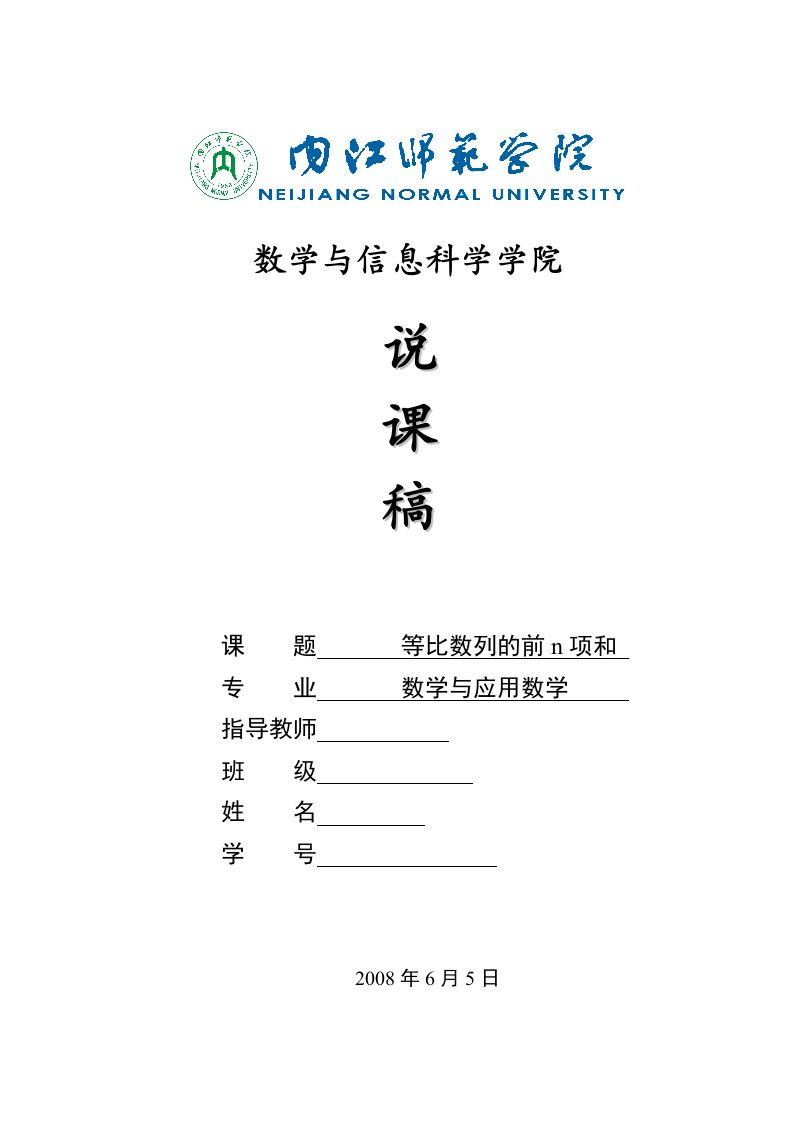 数学与应用数学专业说课稿-