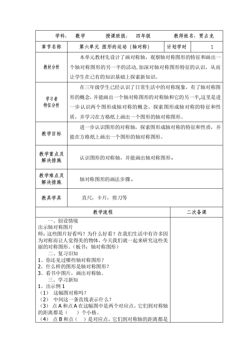 四年级数学下册第七单元《图形的运动》教学设