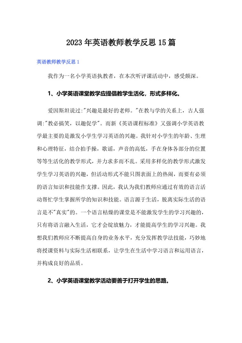 2023年英语教师教学反思15篇