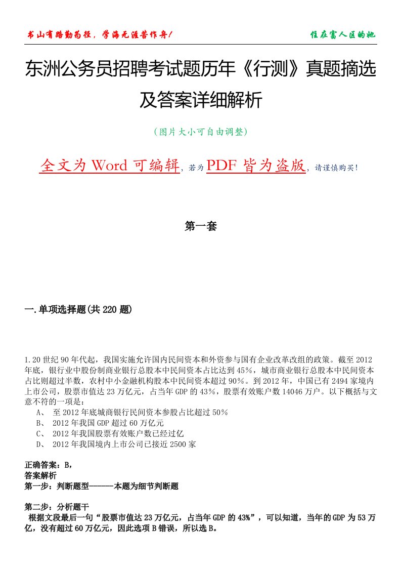 东洲公务员招聘考试题历年《行测》真题摘选及答案详细解析版