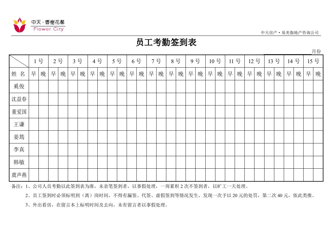 精选员工考勤签到表