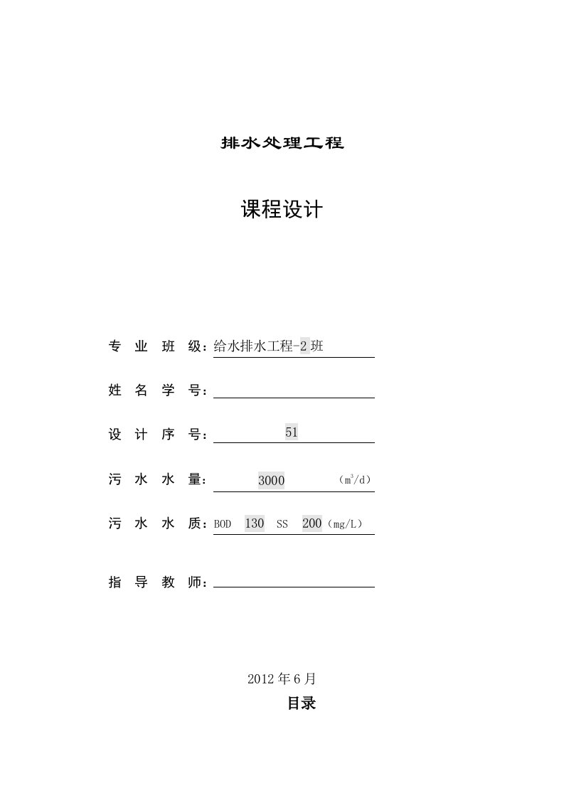 排水工程课设计算说明书