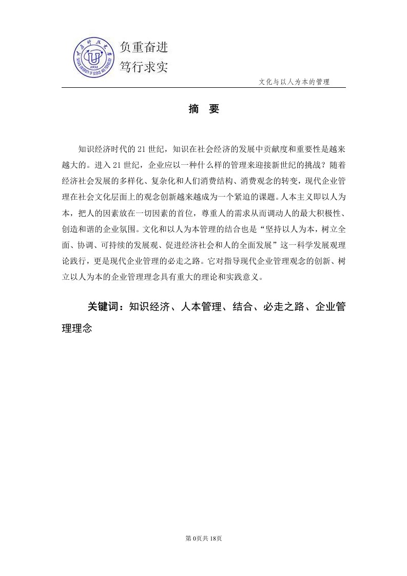 自考本科工商企业管理毕业论文文章