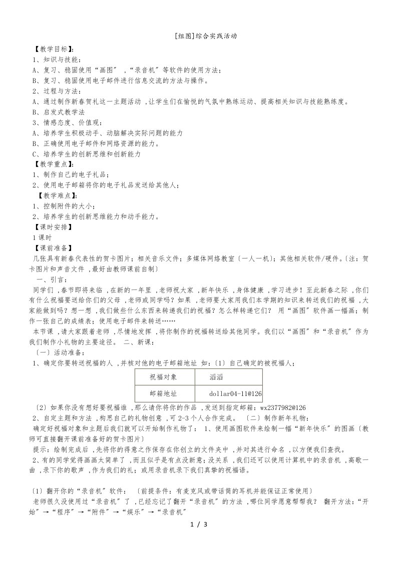 五年级上信息技术教案-综合实践活动