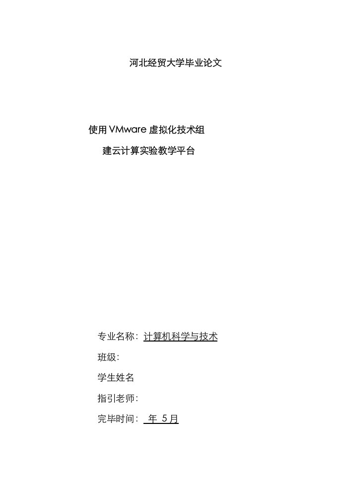 通过VMware虚拟化重点技术构建云计算教学平台