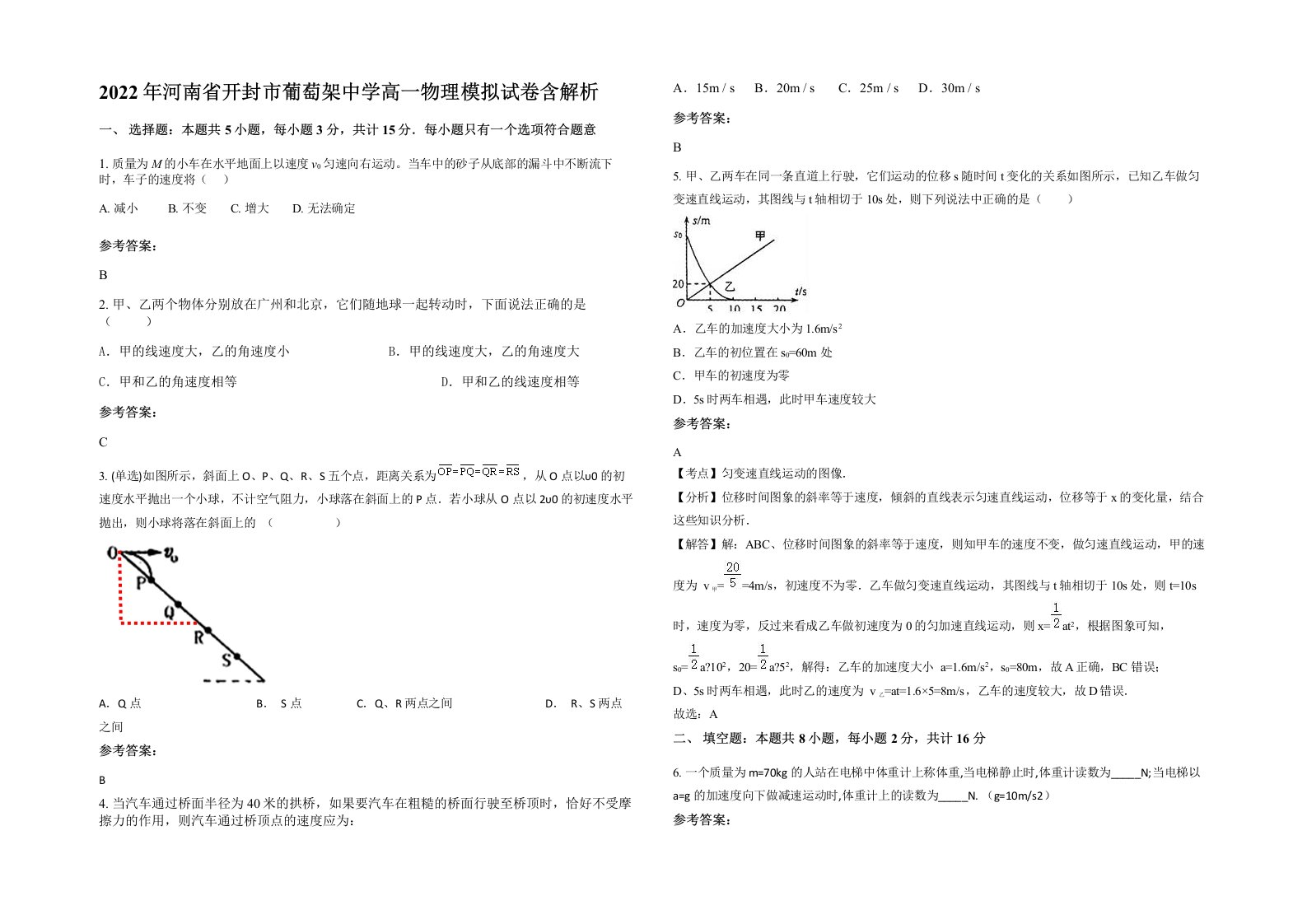 2022年河南省开封市葡萄架中学高一物理模拟试卷含解析