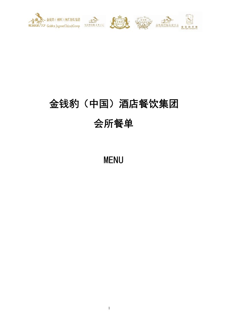 会所菜单_图文