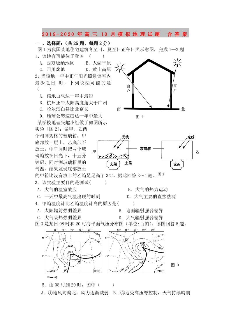 2019-2020年高三10月模拟地理试题