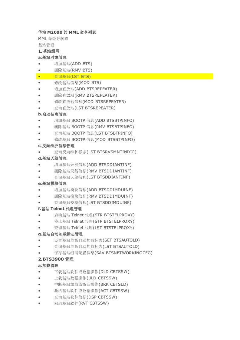 华为m2000的mml命令列表