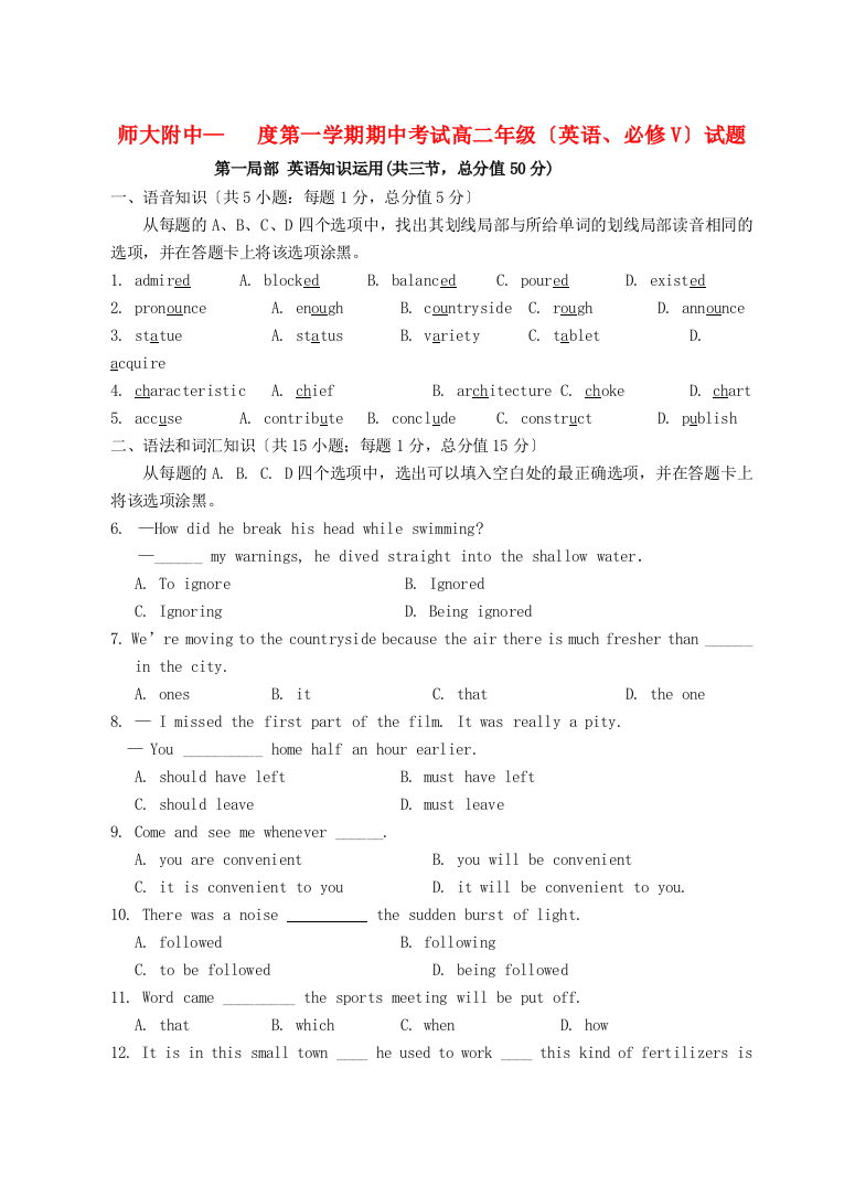 （整理版高中英语）师大附中第一学期期中考试高二年级（英语