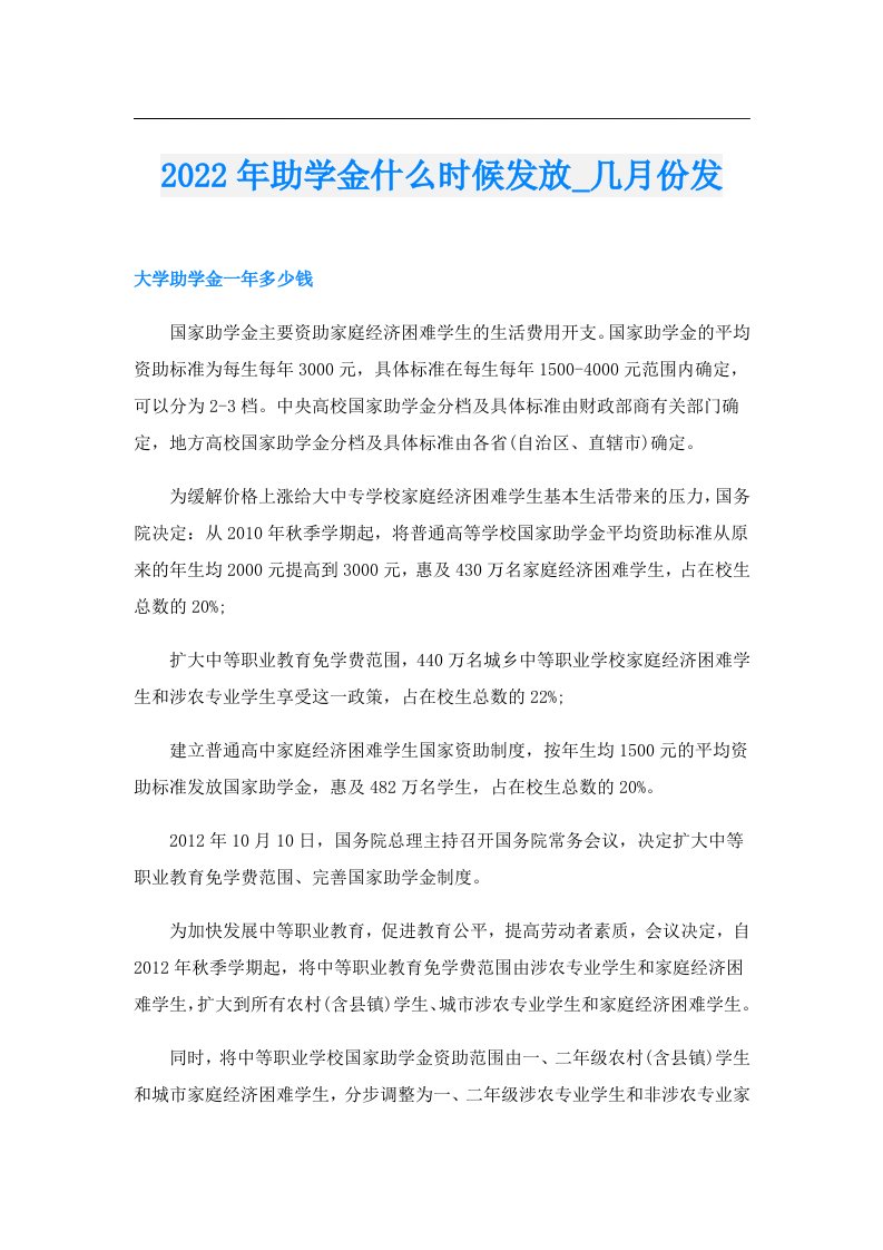 助学金什么时候发放_几月份发