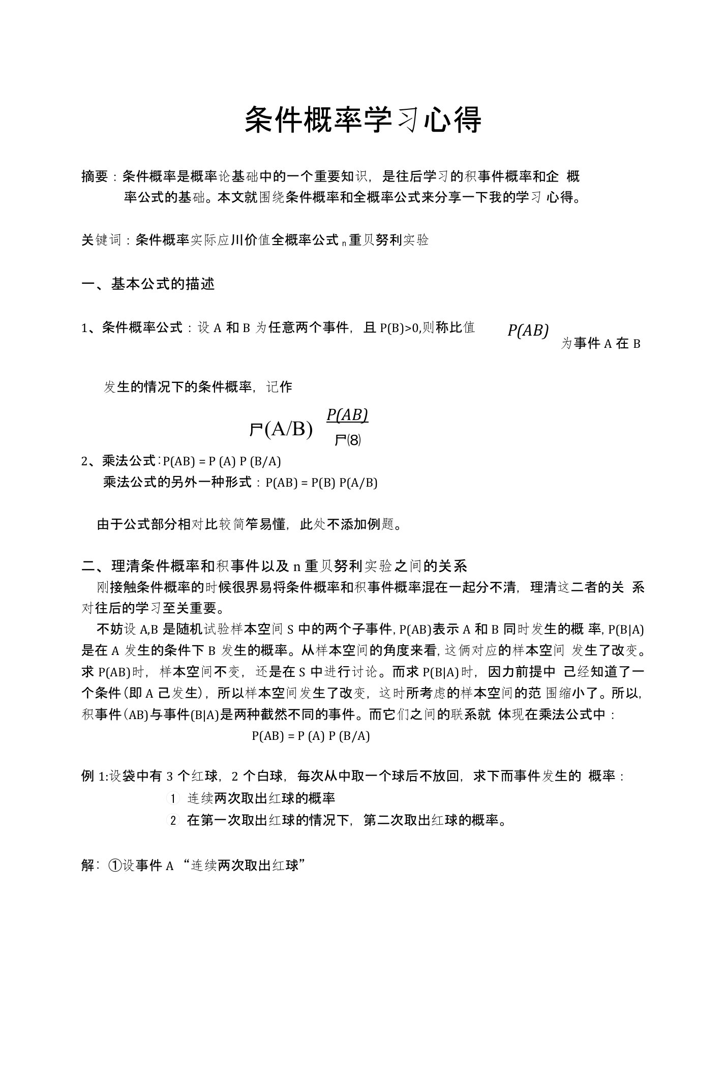 条件概率学习心得