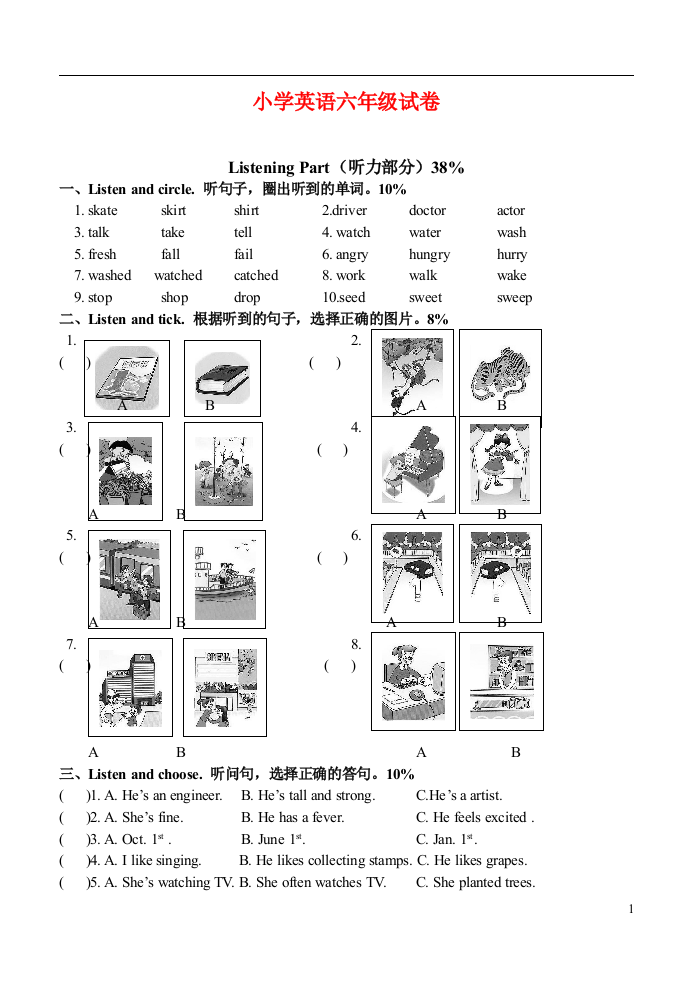 六年级英语毕业试题-(2)