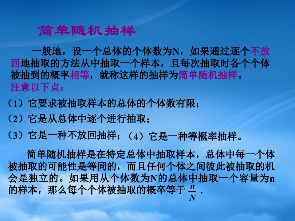 高中数学《随机抽样》课件2