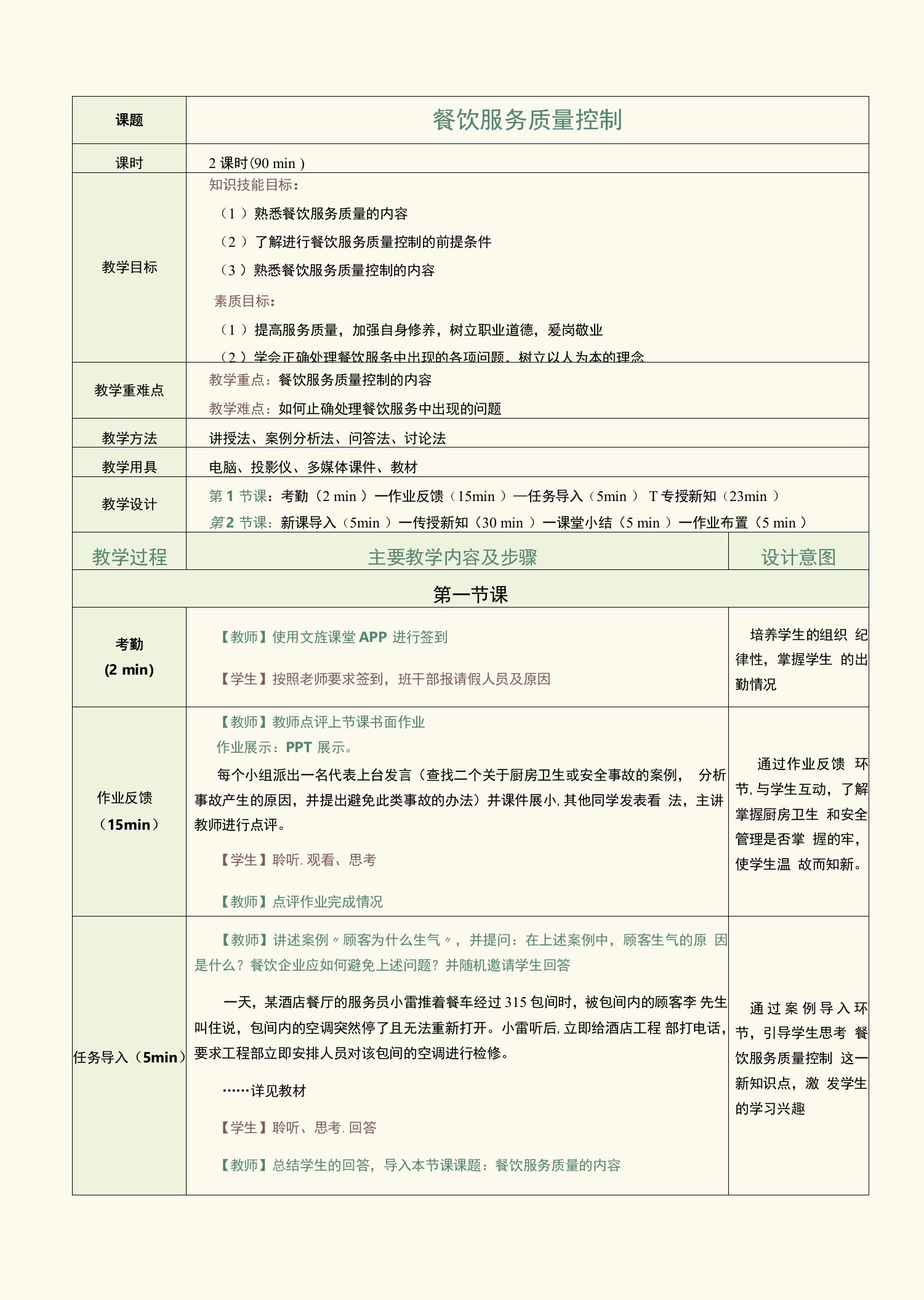 《餐饮服务与管理实务》（李艳）571-2教案