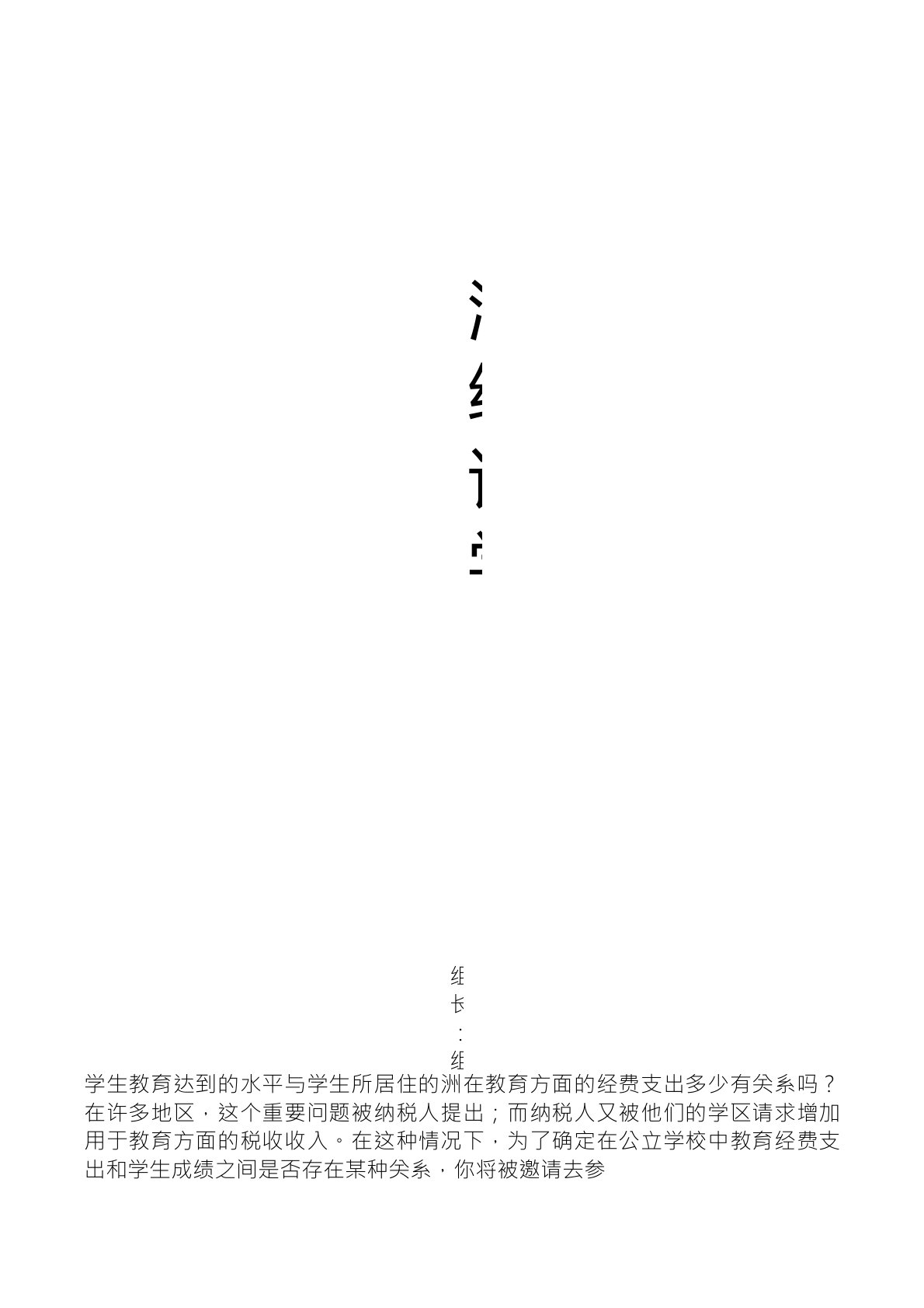 经济统计学案例