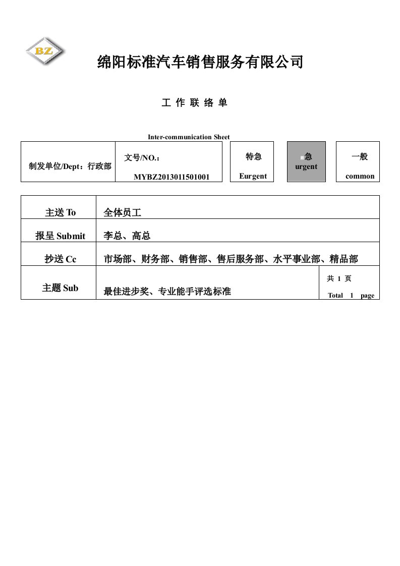 技术能手评选标准