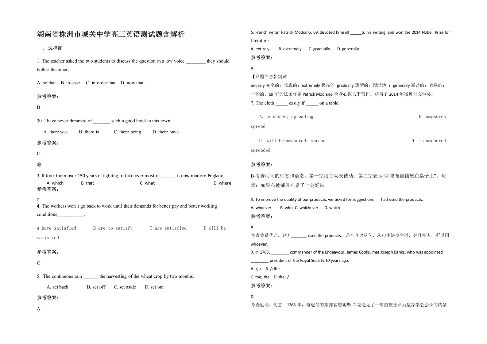 湖南省株洲市城关中学高三英语测试题含解析