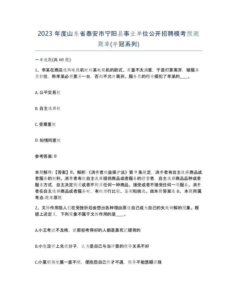 2023年度山东省泰安市宁阳县事业单位公开招聘模考预测题库夺冠系列