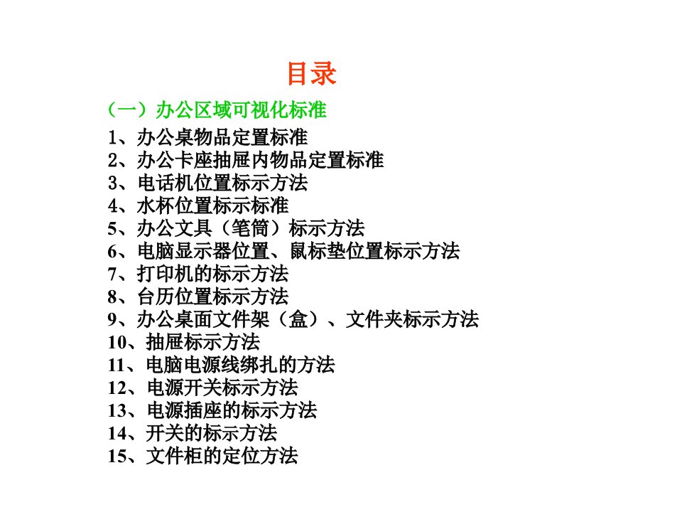 一组超全的6S可视化标准安全标准精编版