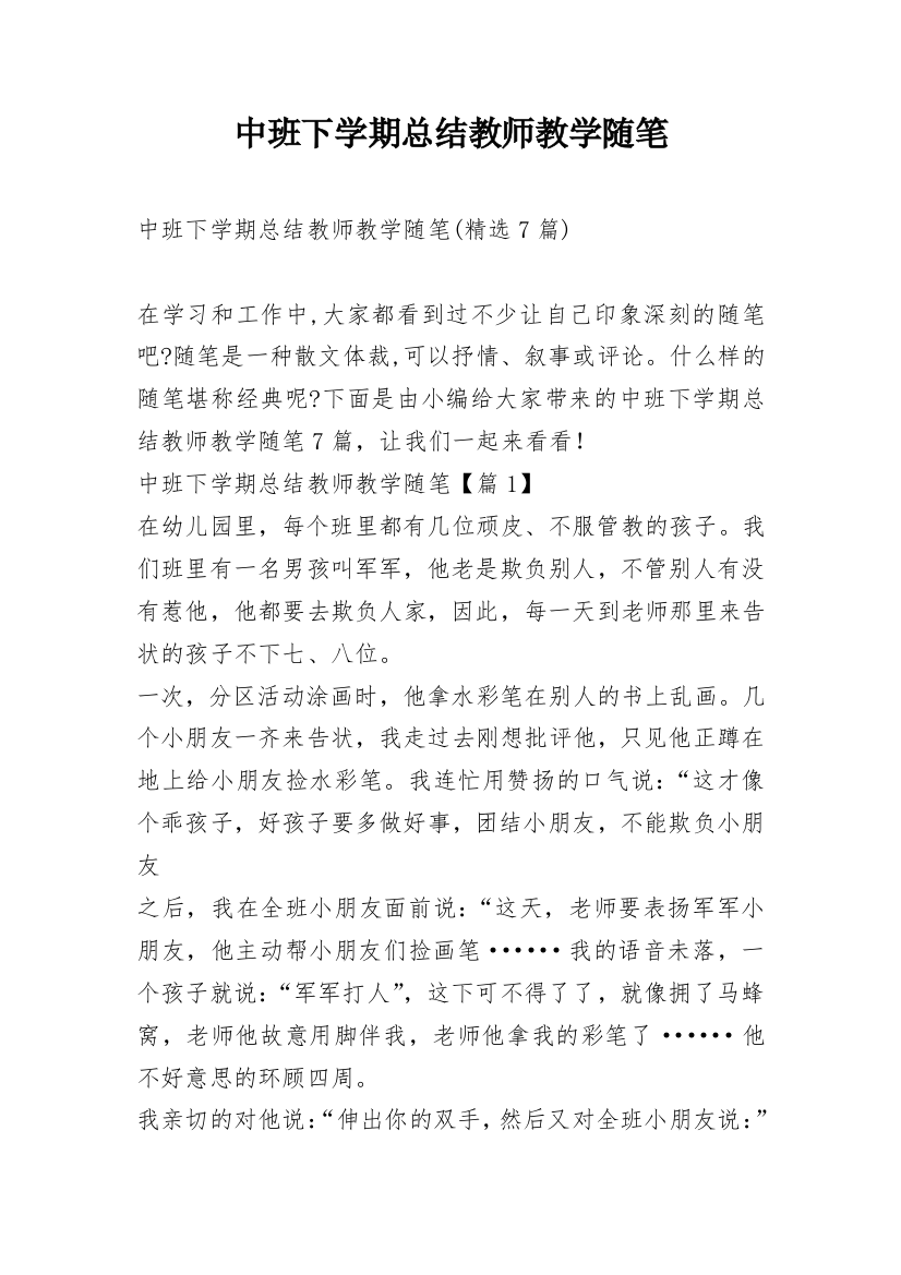 中班下学期总结教师教学随笔