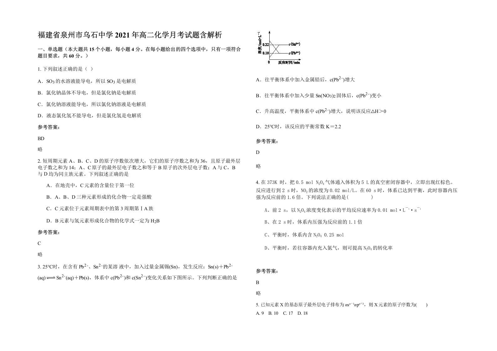 福建省泉州市乌石中学2021年高二化学月考试题含解析