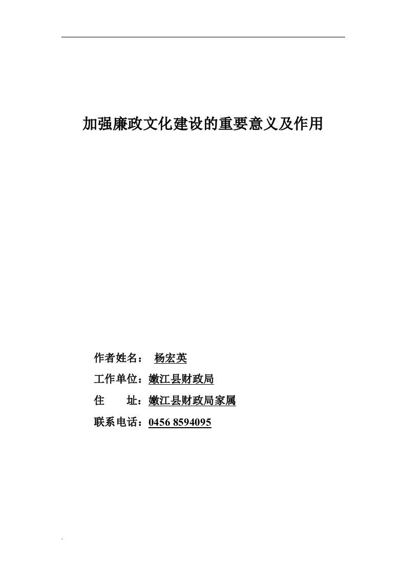 加强廉政文化建设重要意义作用