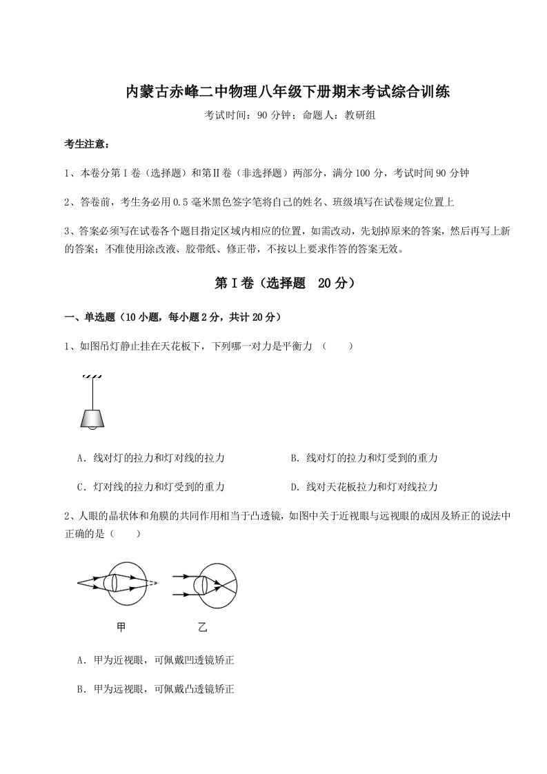 第二次月考滚动检测卷-内蒙古赤峰二中物理八年级下册期末考试综合训练试题（解析版）