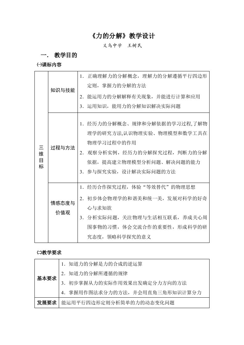 《力的分解》教学设计