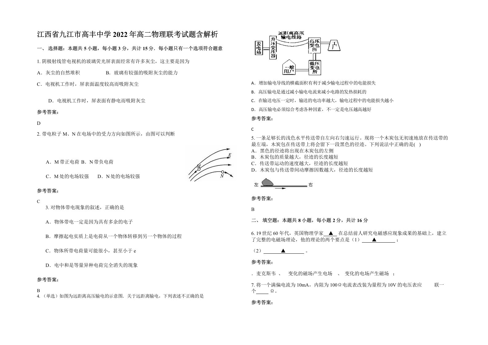 江西省九江市高丰中学2022年高二物理联考试题含解析