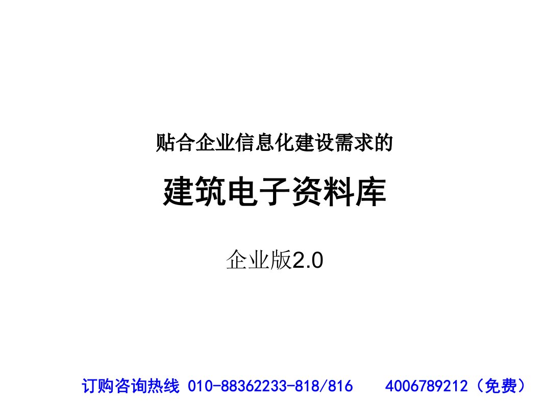 贴合企业信化建设需求建筑电子资料库企业版20