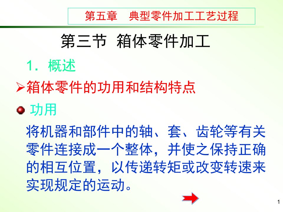 机械制造工艺学基础ppt课件