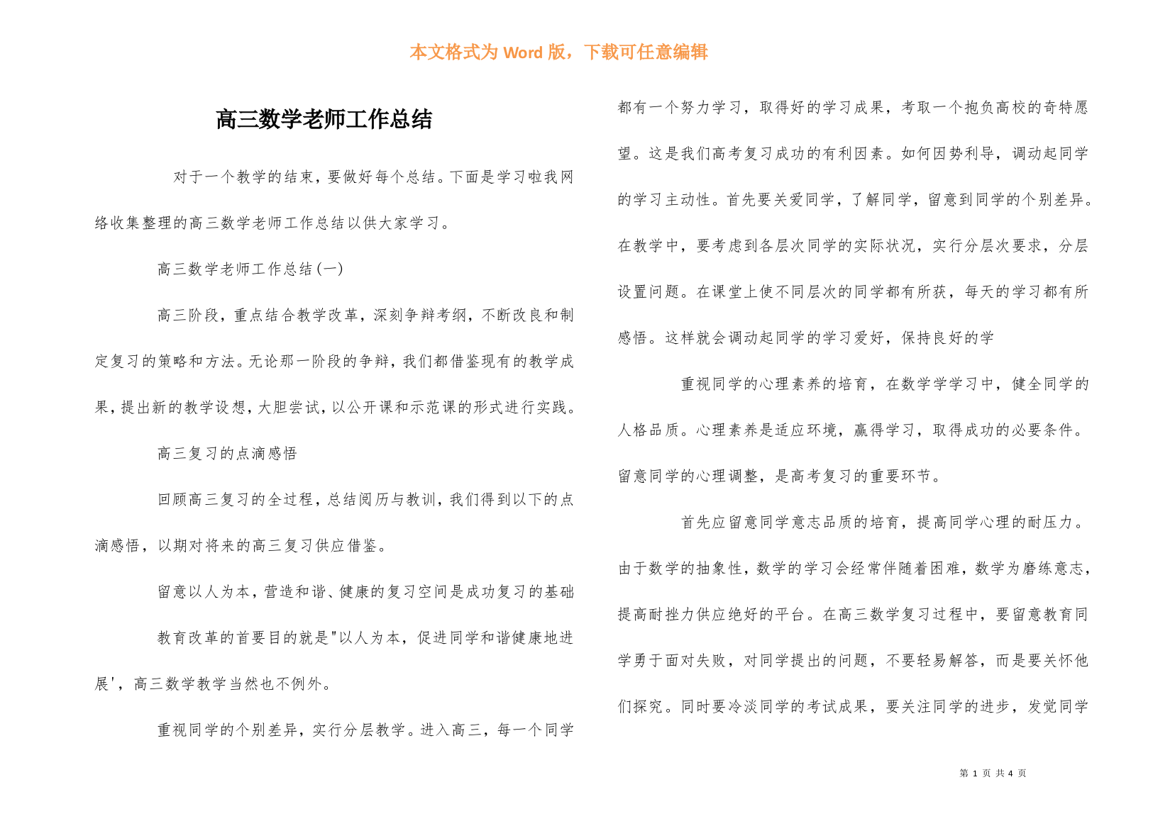 高三数学教师工作总结