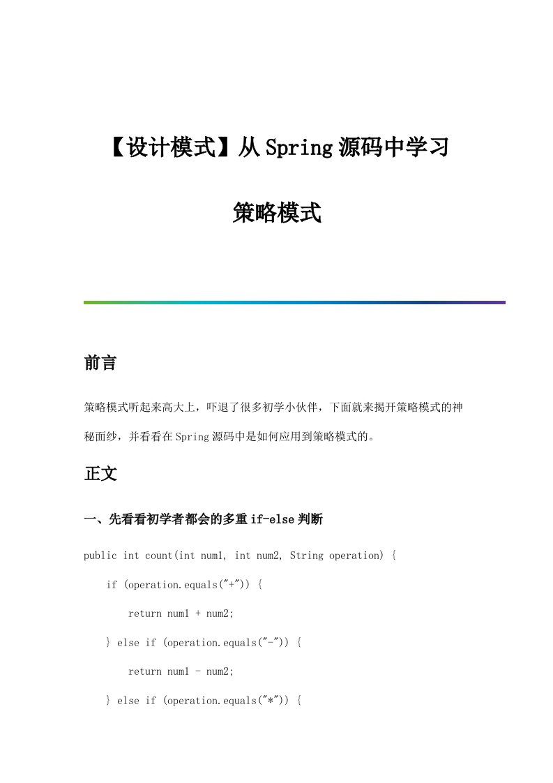 【设计模式】从Spring源码中学习-策略模式