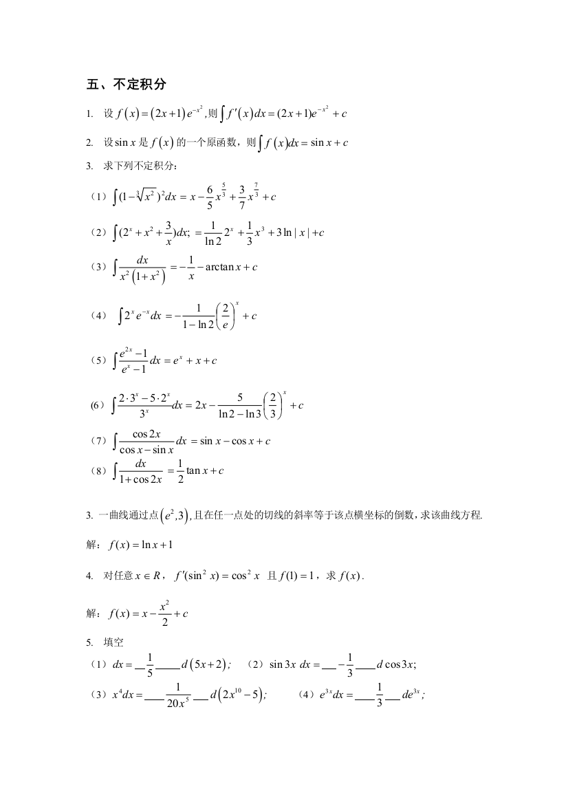 高等数学习题答案5
