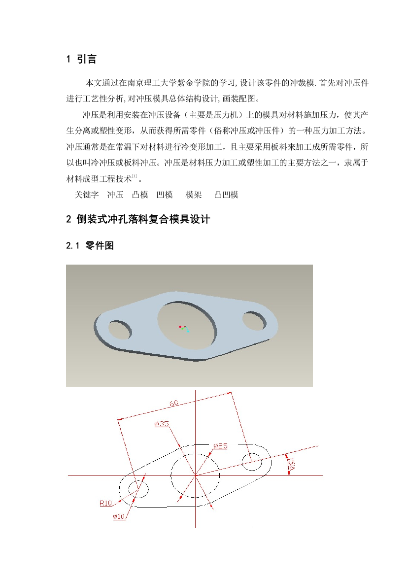 19毕业设计说明书论文正文结论参考文献等标准格式理工科专业学生用