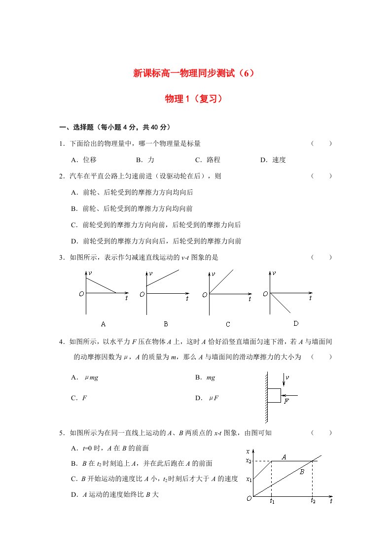 高一物理同步测试必修一