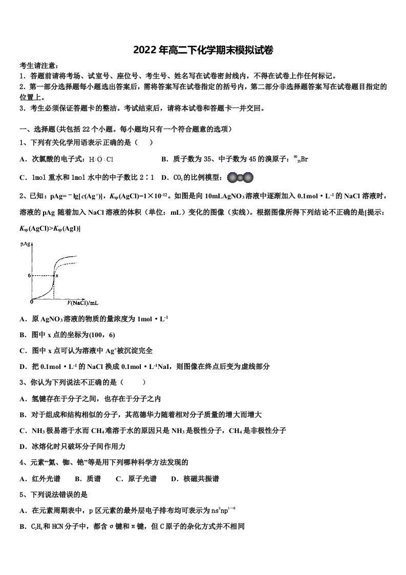 2022年福建省闽侯县第六中学化学高二第二学期期末调研试题含解析