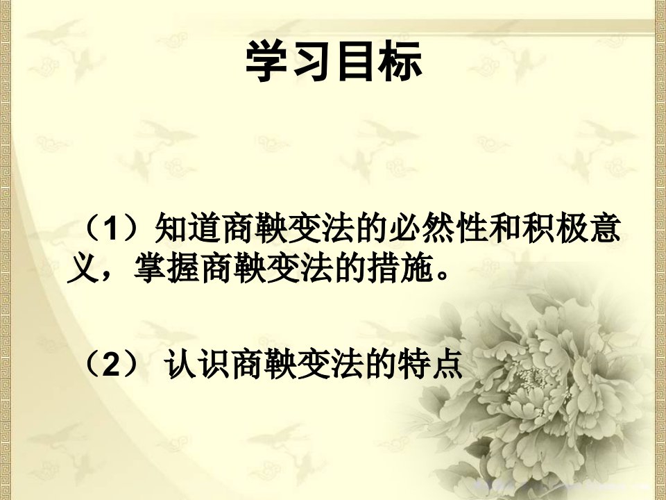 为秦开帝业商鞅变法3人教课标版课件