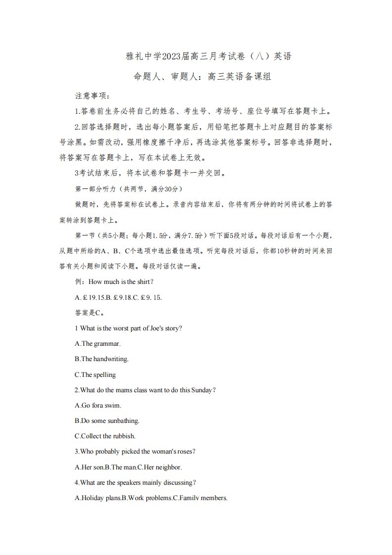 湖南省长沙市雅礼中学2022-2023学年高三下学期月考试卷(八)英语试题